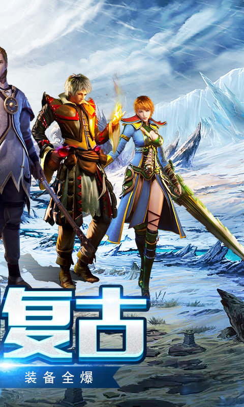 冰雪打金回归传奇正式版手游v1.90下载图3: