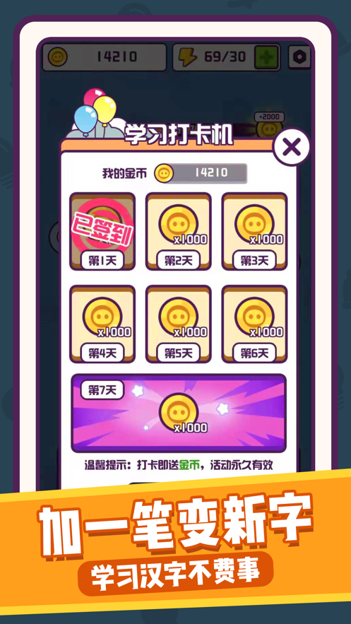 汉字大英雄手游正版v1.12下载图2:
