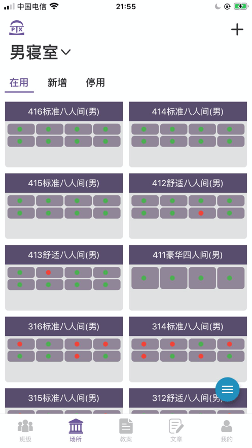 秀校通官方版正版下载图片1