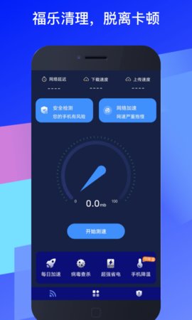 福乐WiFi手机安卓版下载?2: