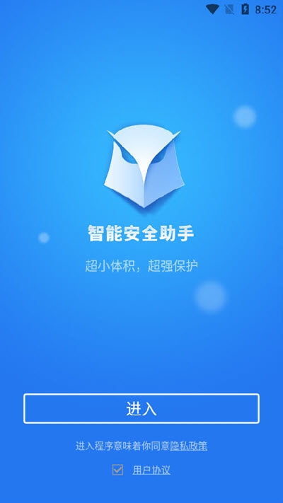 智能安全助手APP安卓最新版v1.5.3下载?2: