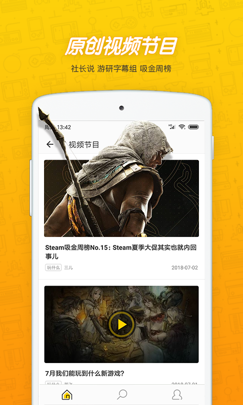 游研社app最新官方版v1.3.5下载?2:
