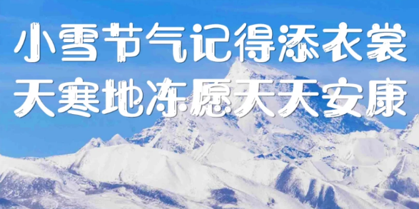 今日小雪的问候语祝福图片高清无水印版v1.0下载?2: