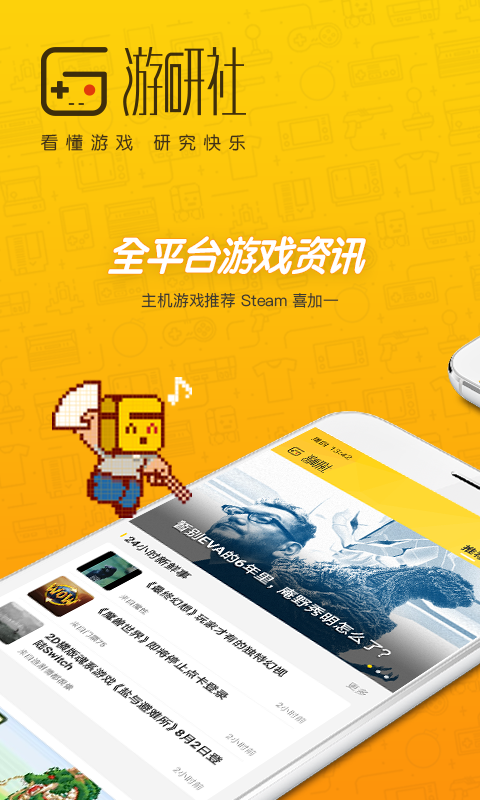 游研社app最新官方版v1.3.5下载?1: