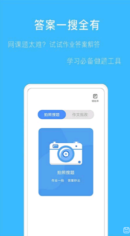 拍作业帮搜app官方版v2.1.0下载?3: