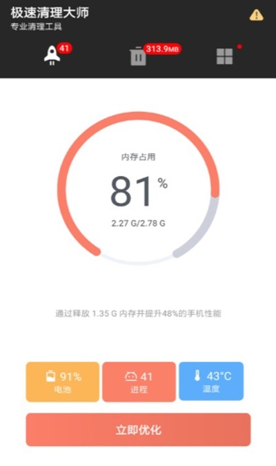 水滴极速清理大师APP安卓版v1.2.0下载?1: