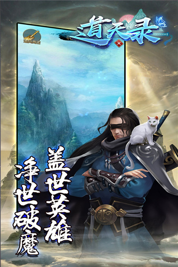 道天录图2
