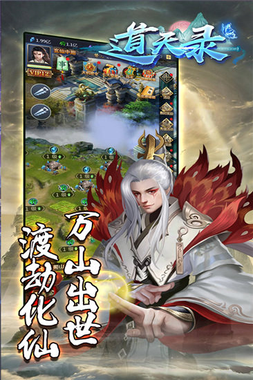 道天录图1