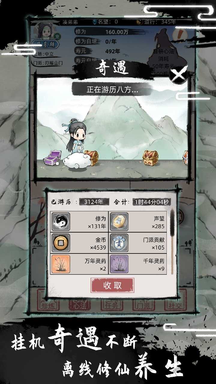 不一样修仙2免广告版手游下载图2: