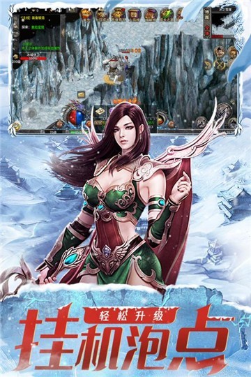 冰雪传奇三职业内购手游v1.90下载图1: