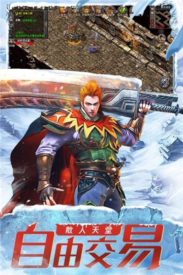 冰雪传奇三职业内购手游v1.90下载图3: