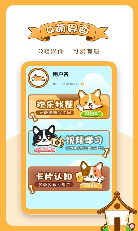 欢乐找茬手游安卓版v1.2下载图1: