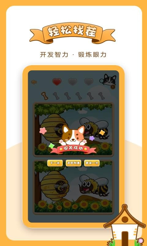 欢乐找茬手游安卓版v1.2下载图2: