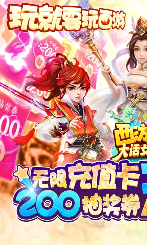 西游记大话女儿国(抽充天天送)手游最新v2.0.8下载图片1