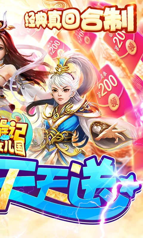 西游记大话女儿国(抽充天天送)手游最新v2.0.8下载图4: