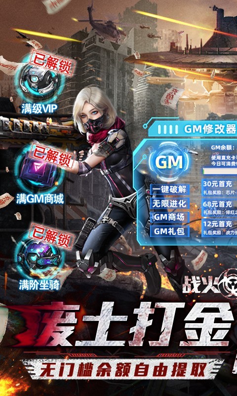 战火英雄(GM科技刷充)手游v2.3.51下载图1: