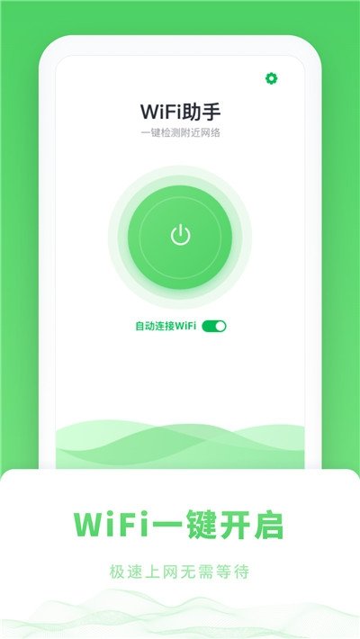 极速wifi管家app安卓版下载?1: