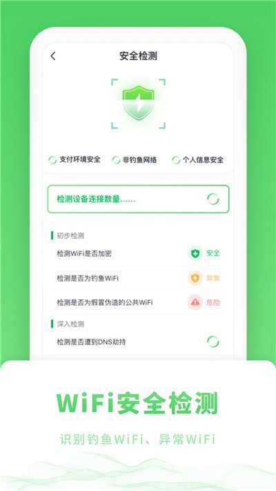 极速wifi管家app安卓版下载?2: