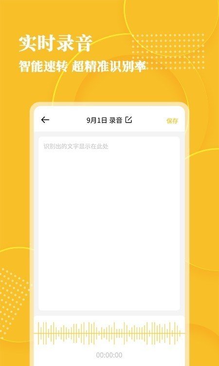 音频转文字大师图1