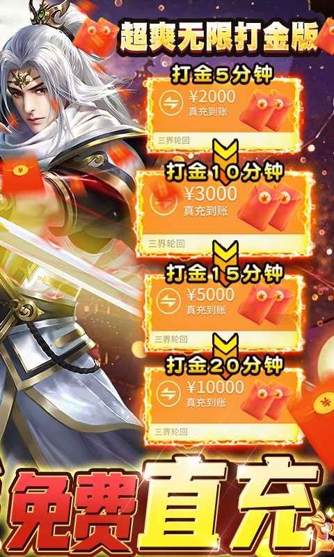 三界轮回(GM免费直充)手游v1.0下载图2: