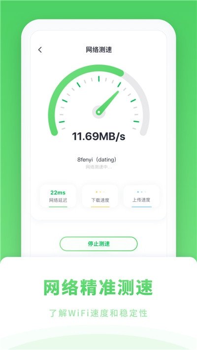 极速wifi管家app安卓版下载?3:
