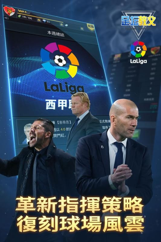 足坛教父手游官方版下载图片1
