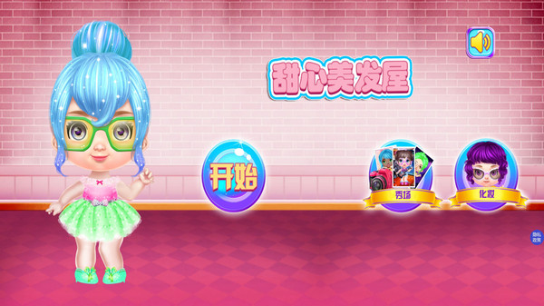 甜心美发屋手游红包版v1.0.2 安卓版下载图1: