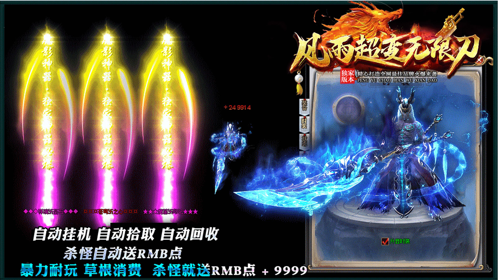 风雨超变无限刀官方版v1.95下载图1: