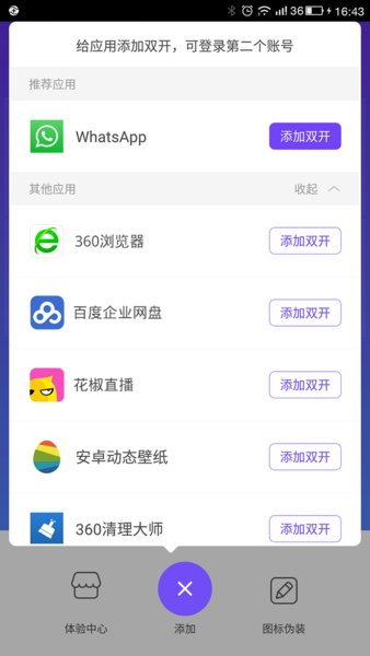 双开小管家图2