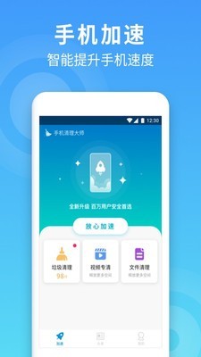 蜂鸟清理大师APP手机版v1.0.3下载?1: