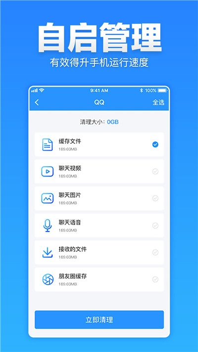 安卓清理超人APP最新版v1.1.0下载?2: