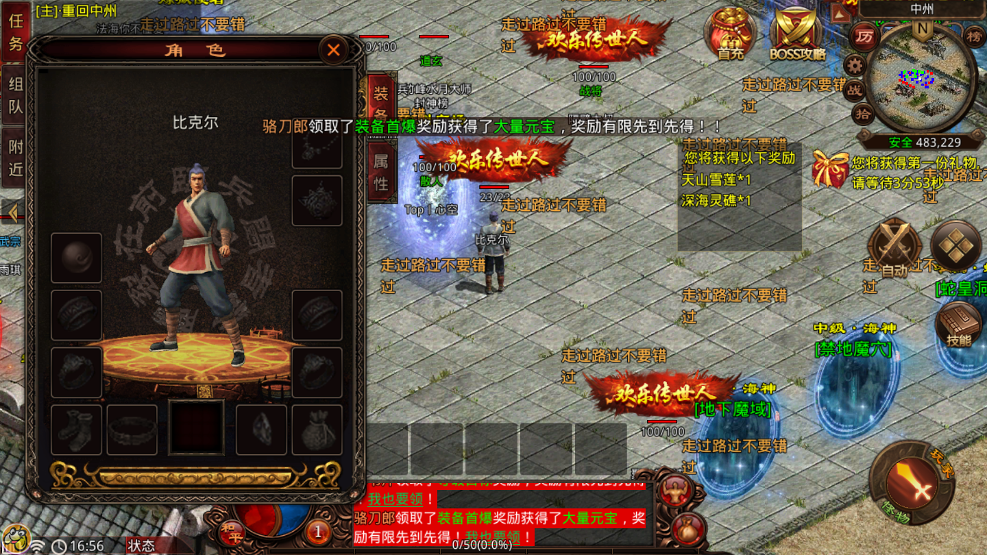 王者传世战神蚩尤手游图1