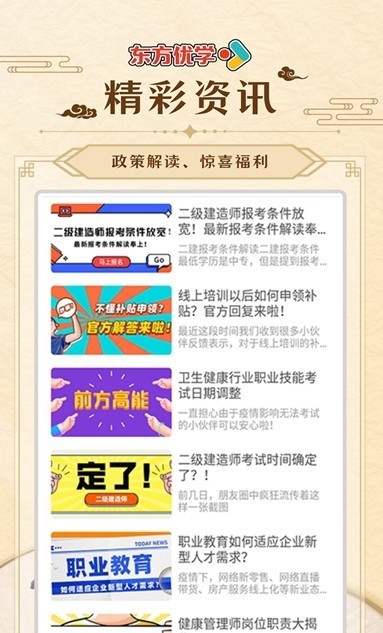 东方优学app安卓版v1.0下载?3: