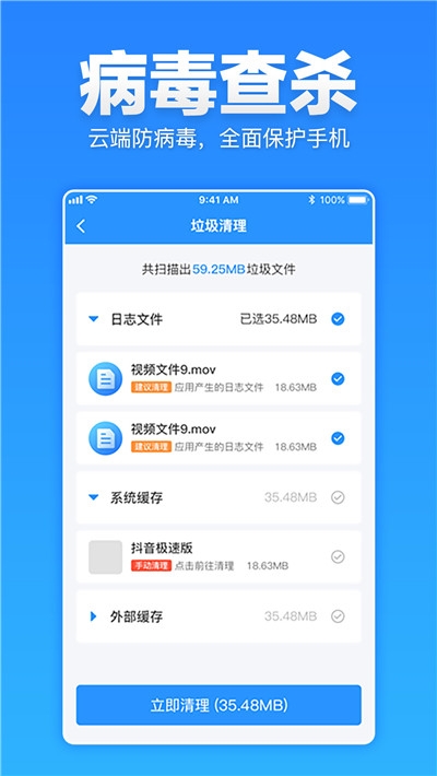 安卓清理超人APP最新版v1.1.0下载?3: