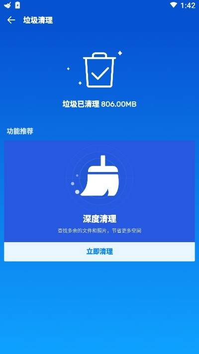 快客清理大师APP安卓版v1.1.0下载?3: