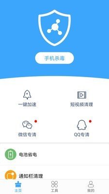 杀毒清理手机管家APP最新版v1.1.2下载?2: