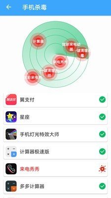 杀毒清理手机管家APP最新版v1.1.2下载?3: