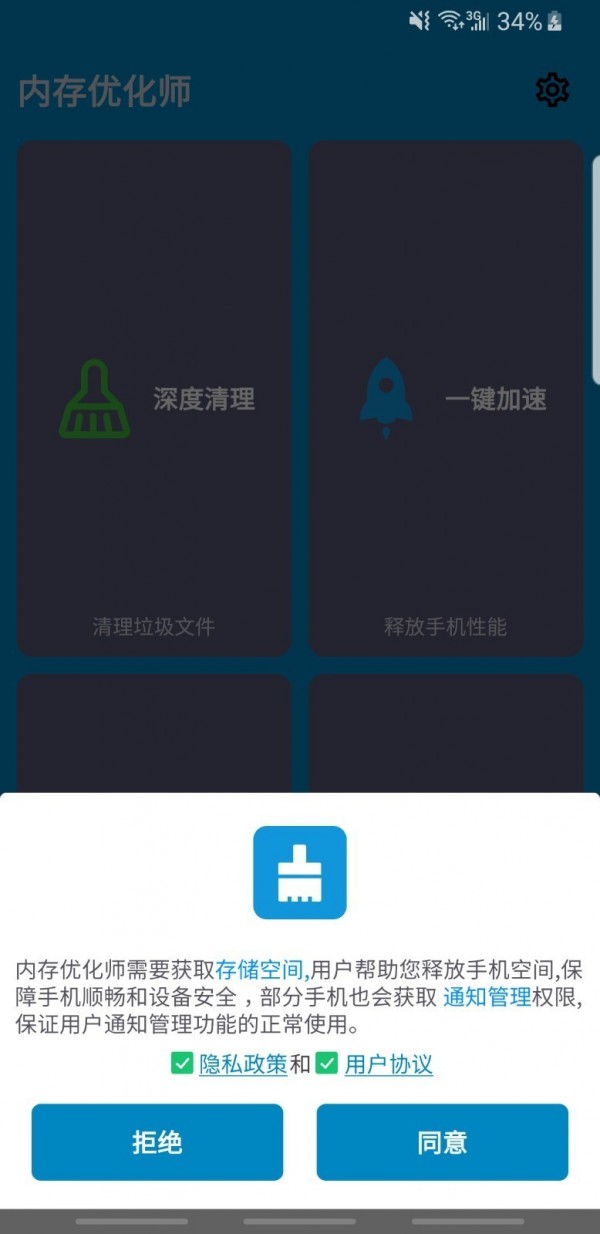 内存优化师APP最新版v2.08下载?3: