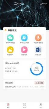 超级恢复专家手机版v2.0.3下载?1: