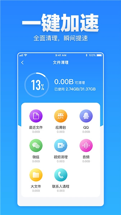 安卓清理超人APP最新版v1.1.0下载图片1