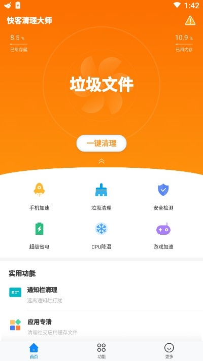 快客清理大师APP安卓版v1.1.0下载?2: