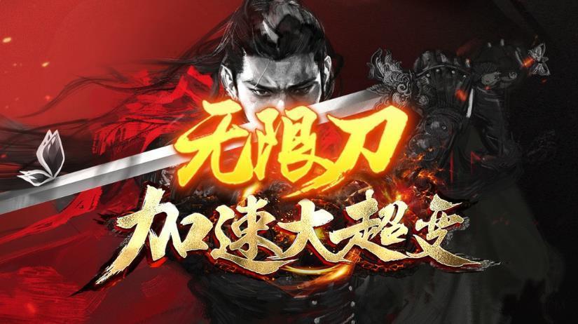 六六六加速大超变图1