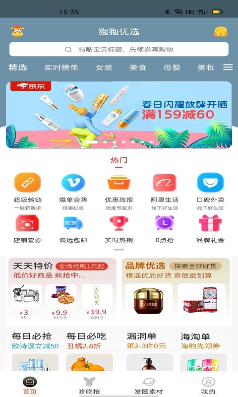 狍狍优选图1