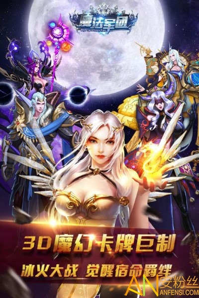 魔法军团手游最新版V1.1.3 安卓版下载图片1