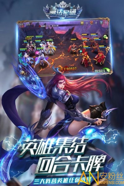 魔法军团手游最新版V1.1.3 安卓版下载图3: