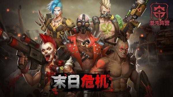 末日危机(中文版)v1.0.1版本下载图3: