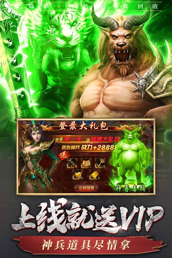 烈火屠龙正式版手游v1.76下载图3: