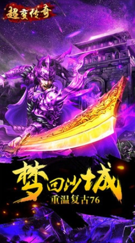 超变传奇私服发布网官方版v1.85下载图2: