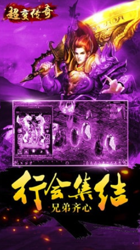 超变传奇私服发布网官方版v1.85下载图1: