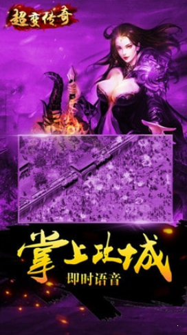 超变传奇私服发布网官方版v1.85下载图3: